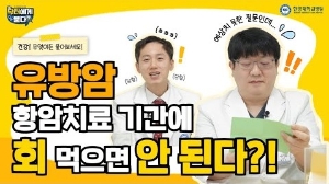 유방암 항암치료 기간에 회 먹으면 안 된다?!